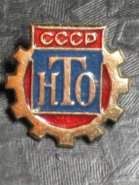 Значок СССР НТО А-А ФС — покупайте на Auction.ru по выгодной цене. Лот ...