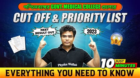 Neet Cut Off West Bengal Govt Medical Colleges Youtube