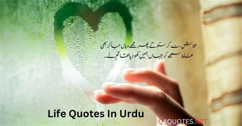 Life Quotes In Urdu Q4quotes