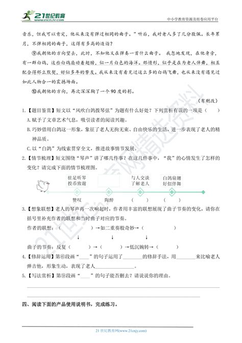 人教部编版六年级语文上册 第七单元 课外阅读拓展练习【含答案】 21世纪教育网