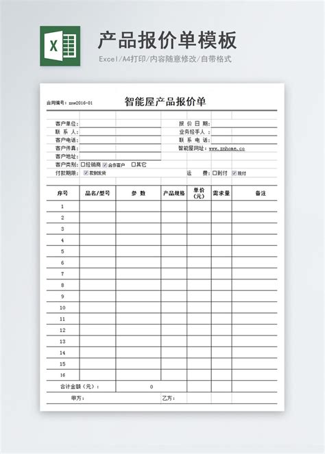 产品报价单模板excel模板图片 正版模板下载400148550 摄图网