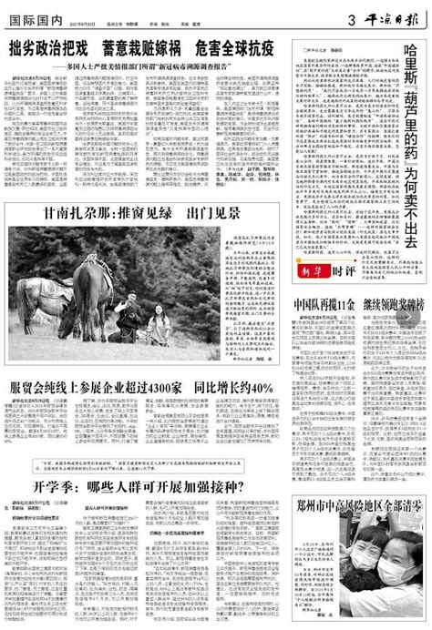 平凉日报速览 2021年8月30日澎湃号·政务澎湃新闻 The Paper