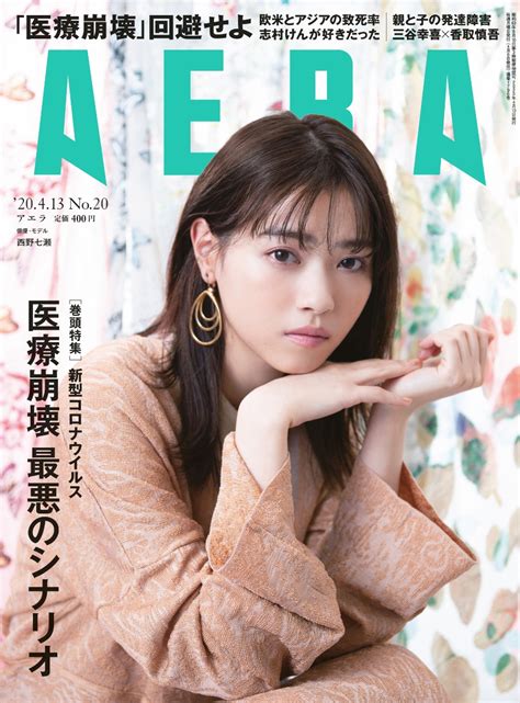 楽天ブックス Aera アエラ 2020年 413号 雑誌 朝日新聞出版 4910210120404 雑誌