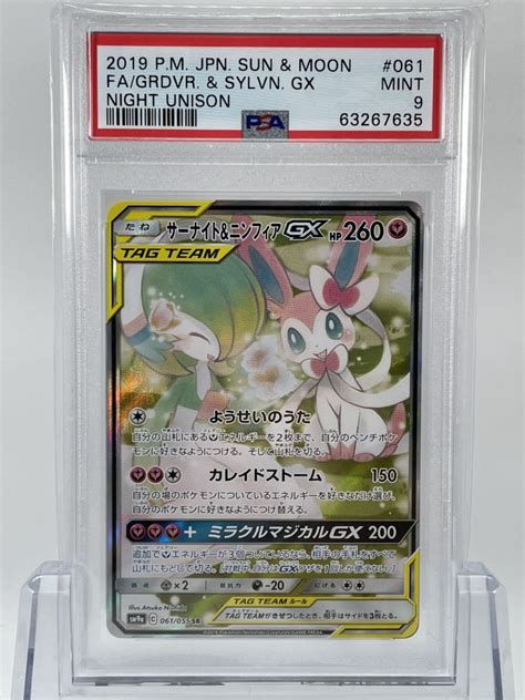 Yahooオークション Psa9 ポケモンカード サーナイトandニンフィアgx S