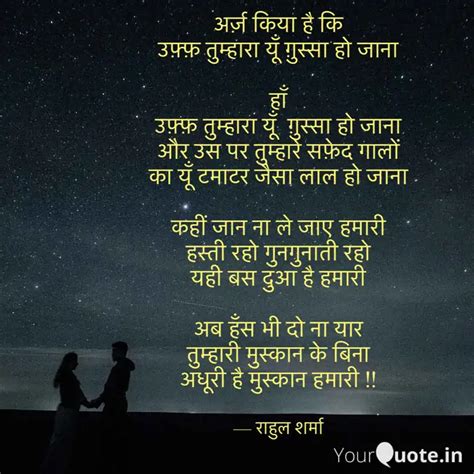 अर्ज़ किया है कि उफ़्फ़ Quotes And Writings By राहुल शर्मा Yourquote