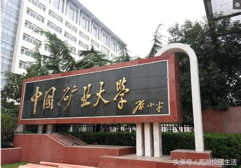 中國礦業大學——新中國第一所礦業高等學府 每日頭條