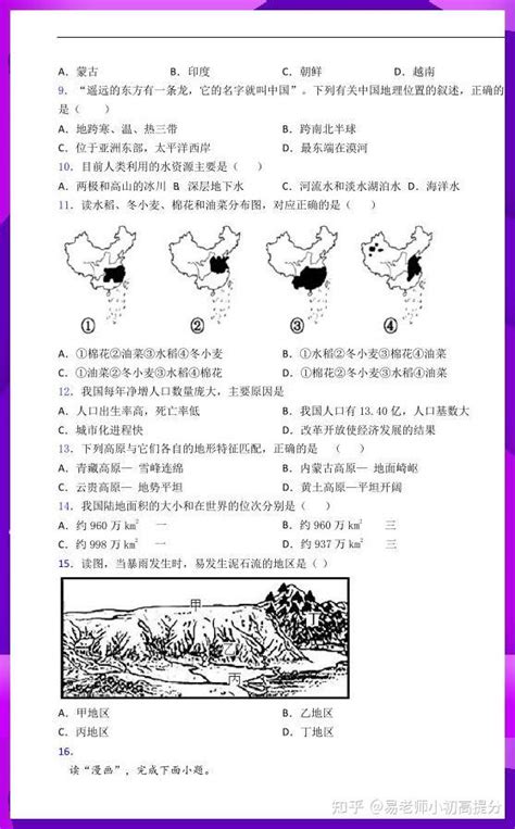 人教版八年级地理上册期末试卷及答案 知乎