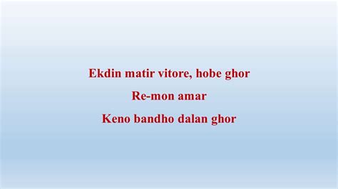 Ekdin Matir Vitore Hobe Ghor Lyrics YouTube