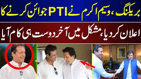 Breaking Waeem Akram Joins PTI Steps In To Stand With Imran Khan