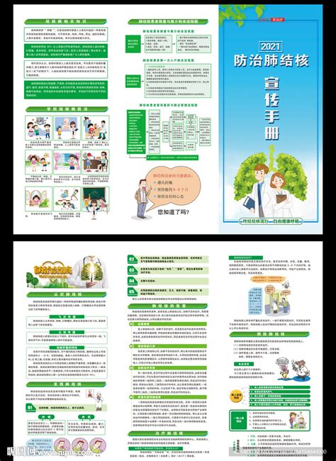 肺结核防治三折页设计图dm宣传单广告设计设计图库昵图网