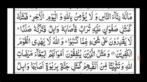 Surah Al Baqarah Ayat 260 To 266