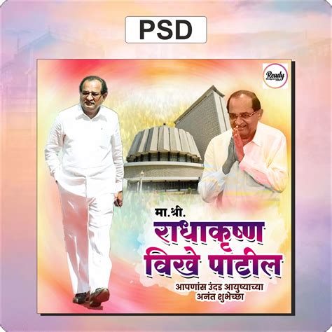 Radhakrishna Vikhe Patil Birthday Design