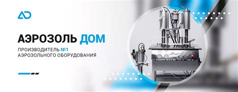 Производство аэрозолей