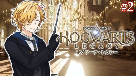 ホグワーツレガシー 】2 違法アバダ・ケダブラ使い【 Hogwarts Legacy 神田笑一 にじさんじ 】 Youtube