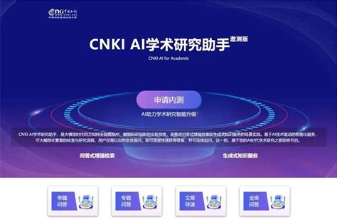 Cnki Ai学术研究助手 Aihub Ai导航