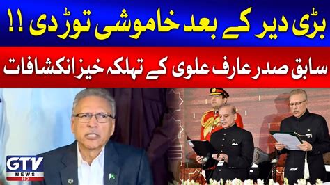 Former President Arif Alvi Latest Press Conference Big Revelations