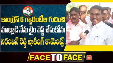 Minister Niranjan Reddy Shocking Comments On Congress Guarantees