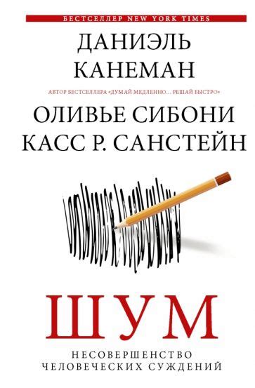 Книга: "Думай медленно... решай быстро" - Даниэль Канеман. Купить книгу ...