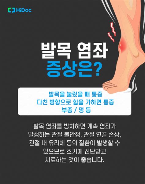 발목 접질렸을 때 발목 염좌 응급처치법