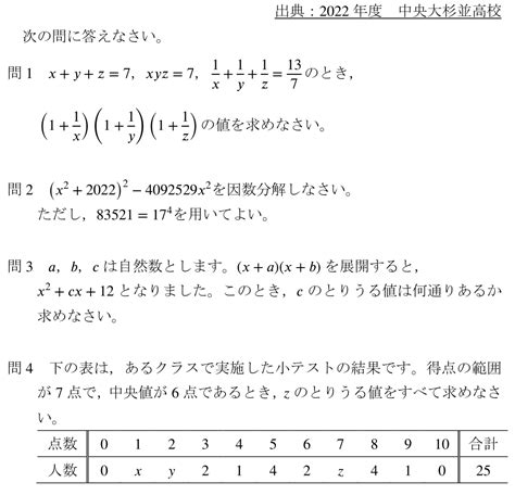 高校入試 数学 良問・難問