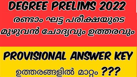 Psc Degree Level Prelims Provisional Answer Key Kerala Psc Answer Key