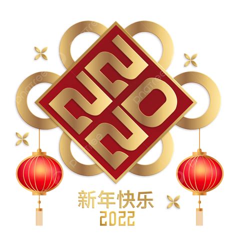 虎年新年2022字體金色中國結 虎年新年 2022字體 中國結素材圖案，psd和png圖片免費下載