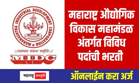 Midc महाराष्ट्र औद्योगिक विकास महामंडळ अंतर्गत 802 पदांची भरती