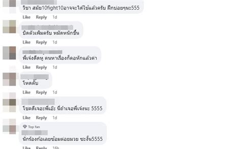 เจง Big Ass ปลอยคลปตอยมวยพรอมแคปชนพค แฟนๆ แซวหนกมาก Sanook Music