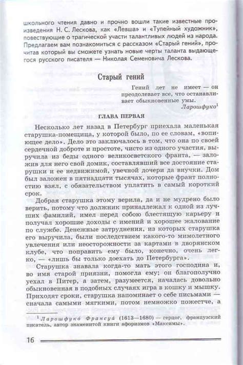 Учебник по литературе 8 класс Коровина часть 2 читать онлайн