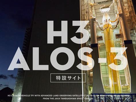 新型ロケット「h3」、3月6日に打ち上げ前回の中止は1段機体システムが誤作動 Uchubiz