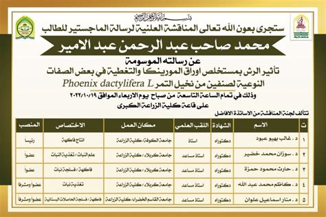 مناقشة رسالة ماجستير في قسم البستنة وهندسة الحدائق