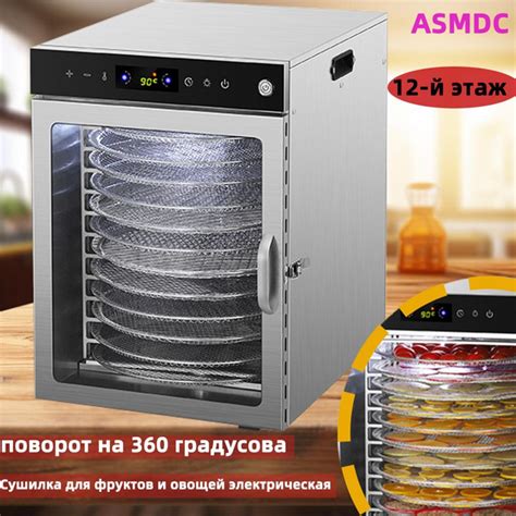 Дегидратор ASMDC поворот на 360 градусов 12, 800 Вт - купить по ...