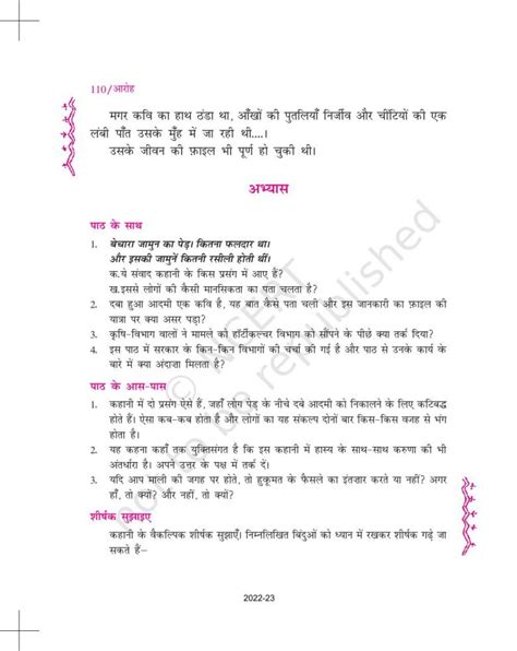 Ncert Book For Class 11 Hindi Aroh Chapter 8 जामुन का पेड़