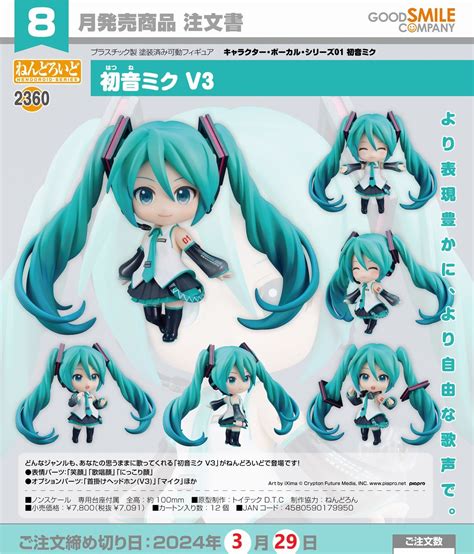 【予約受付中】ねんどろいど 初音ミク V3 予約受付中 ホビーショップタムタム神戸店のブログ