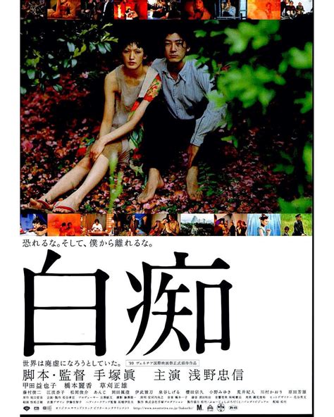 Hakuchi The Innocent 90s Japan Cinema Tadanobu Asano Macoto Tezka