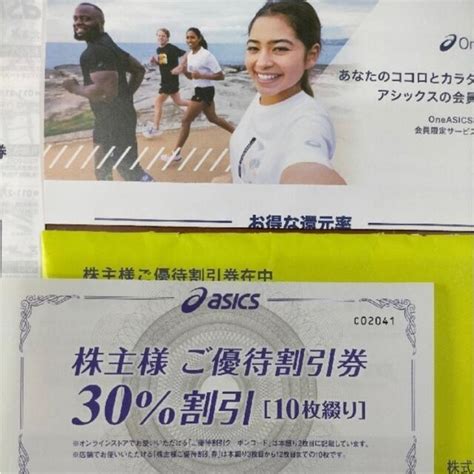 Asics アシックス 株主優待券 30割引券 8枚 クーポンコード付の通販 By 中村s Shop｜アシックスならラクマ