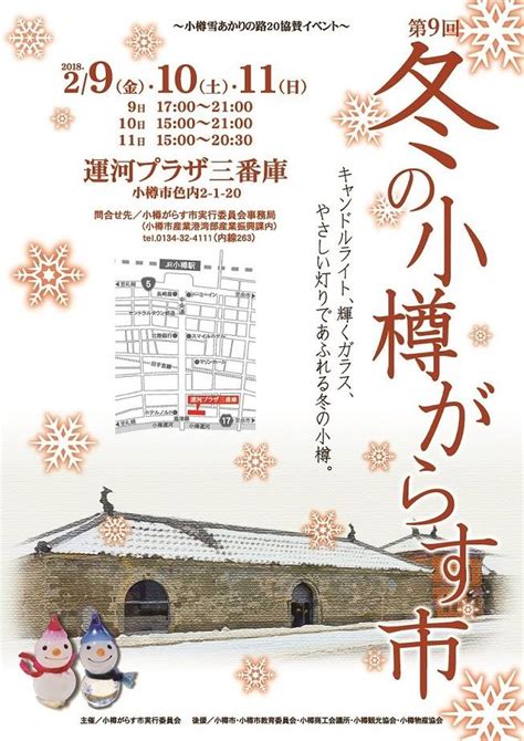 「小樽雪あかりの路20」…第9回冬の小樽がらす市 小樽観光協会公式サイト「おたるぽーたる」：北海道小樽へようこそ！