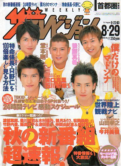 週刊ザテレビジョン 2003年8月29日号 22巻 35号 No 35 [雑誌] カルチャーステーション