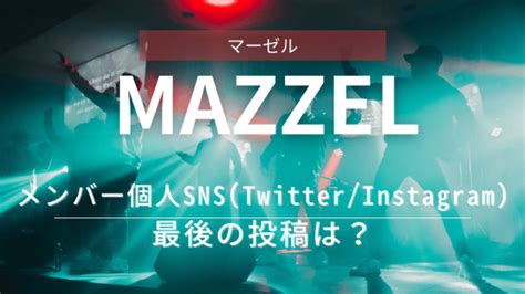 マーゼルmazzelデビューシングルvividの特典の違いは？種類や最安値も調査｜funlifehack