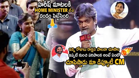 Director Harish Shankar Goosebumps Words About Andhra Government