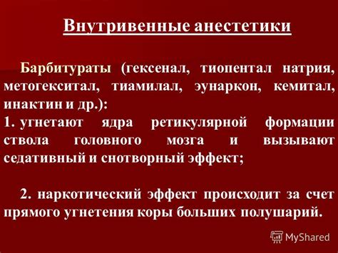Гексенал Тиопентал – Telegraph