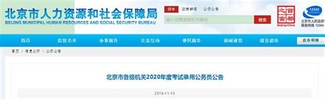 ★2024北京公务员报名时间 北京公务员考试报名时间 无忧考网