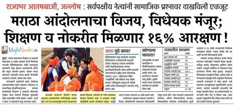 Maratha Aarakshan - Maharashtra Assembly passed a Bill 16 %