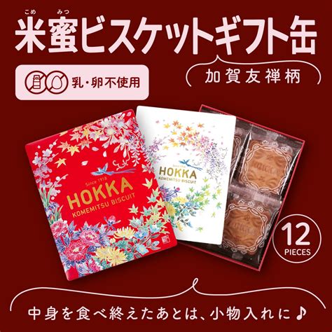 画像3 Hokkaホッカ 北陸製菓株式会社