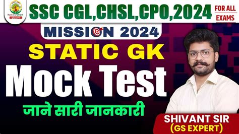 🔴mock Test Static Gk Ssc Cgl Ssc Cpo Ssc Chsl Ssc Exam 2024