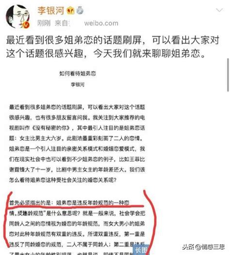 「李銀河談姐弟戀歧視」上熱搜，姐弟戀真的很難熬嗎？ 每日頭條