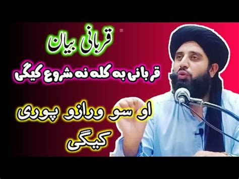 Eid Ul Adha Qurbani Pashto Bayan By Molana Muhammad Akbar Haqqani Ll