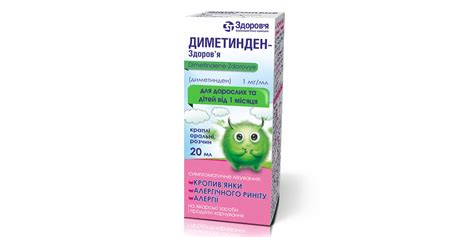 Dimetinden-Zdorovye, oral drops, solution 1 mg/ml 20 ml in vials - Zdorovye