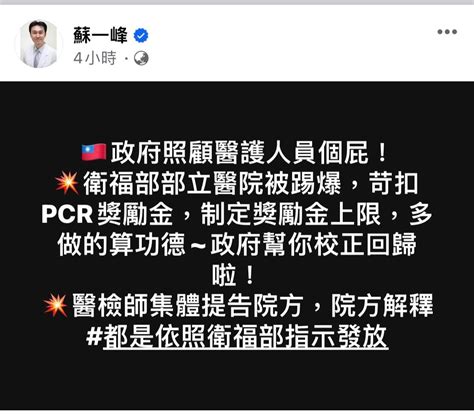 Pcr獎勵金被私吞 是醫院問題還是政府問題 心情板 Dcard