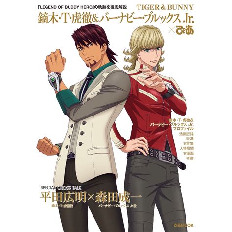 Tp小屋 無現貨全新代訂 日文書 Tigerandbunny 虎與兔 ぴあ Pia 完全解析 蝦皮購物